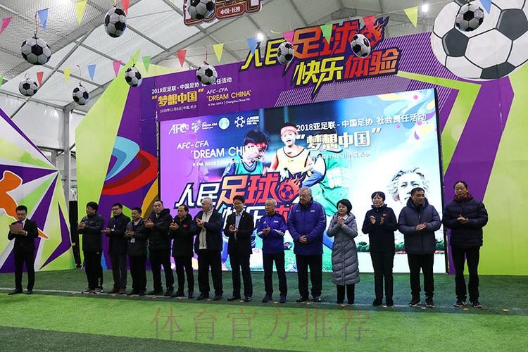 首届人民足球嘉年华活动在长沙全面拉开帷幕 首届人民足球嘉年华活动在长沙全面拉开帷幕