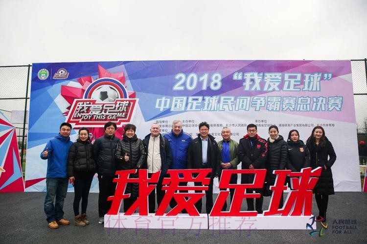 首届人民足球嘉年华活动在长沙全面拉开帷幕 首届人民足球嘉年华活动在长沙全面拉开帷幕